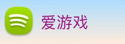 爱游戏 logo